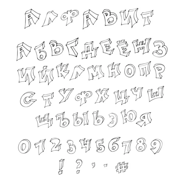 孤立した手描きのベクトルアルファベット 黒と白のロシア語の文字で設定 — ストックベクタ