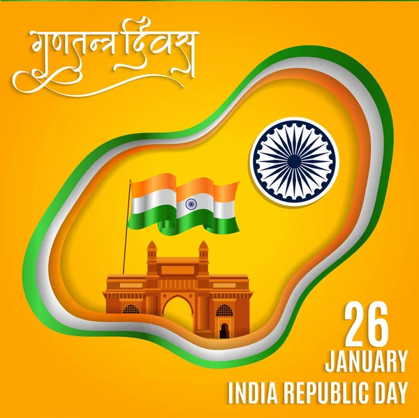 Απεικόνιση Της 26Ης Ιανουαρίου Δημοκρατία Ημέρα Της Ινδίας Ευχές Ευτυχισμένη — Διανυσματικό Αρχείο