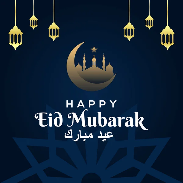 Ilustración Feliz Del Diseño Del Vector Eid Mubarak Para Celebrar — Vector de stock