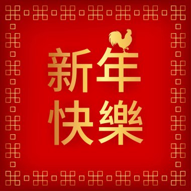 çin horoz yeni yıl kare