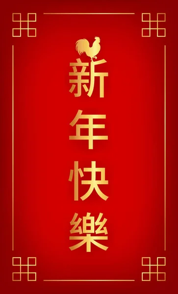 Gallo chino año nuevo vertical — Archivo Imágenes Vectoriales