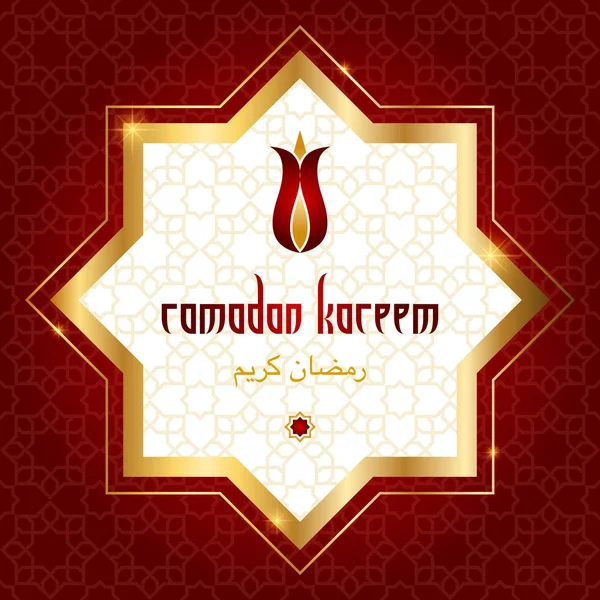 Ramadan kareem, illustration vectorielle de carte de vœux pour la fête du ramadan — Image vectorielle