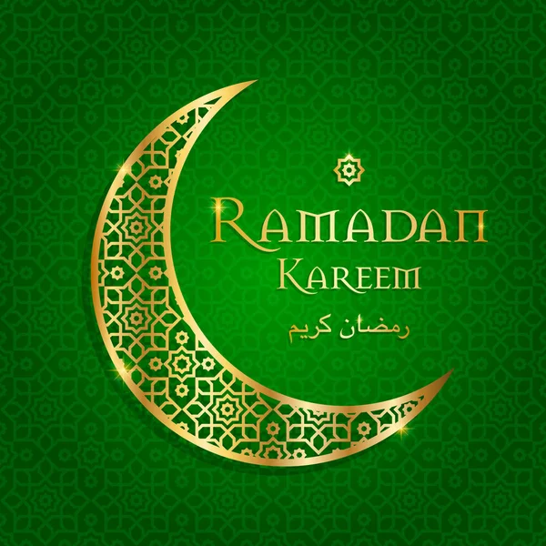 Kareem Ραμαζανιού, Ραμαζάνι γιορτή ευχετήρια κάρτα διανυσματικά εικονογράφηση — Διανυσματικό Αρχείο