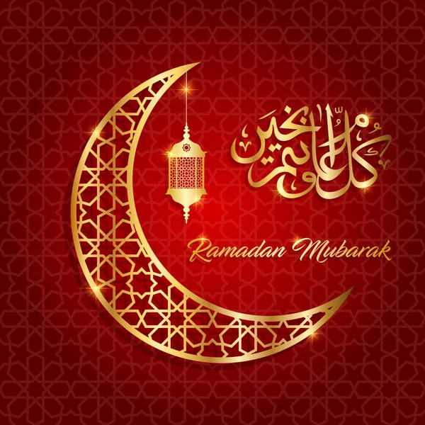 Ramadan mubarak, ramadan festa saudação cartão vetor ilustração — Vetor de Stock