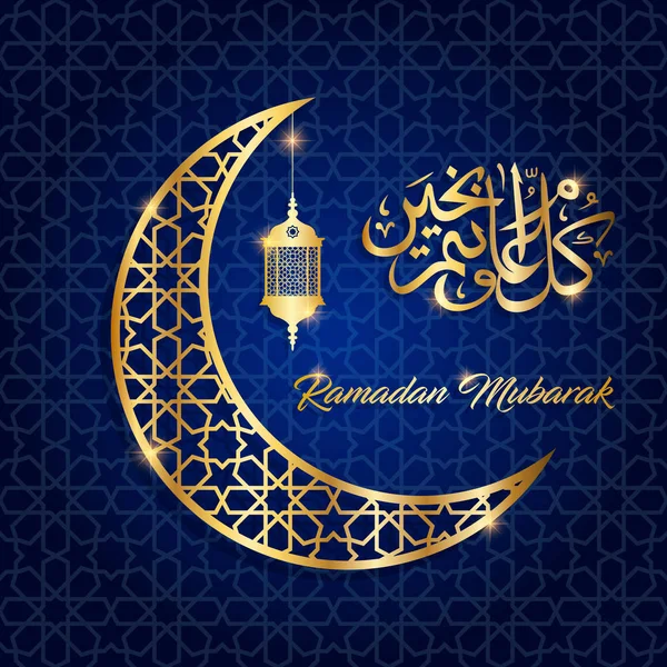 Ramadan mubarak, ramadan feast greeting card vector illustration — Stock Vector