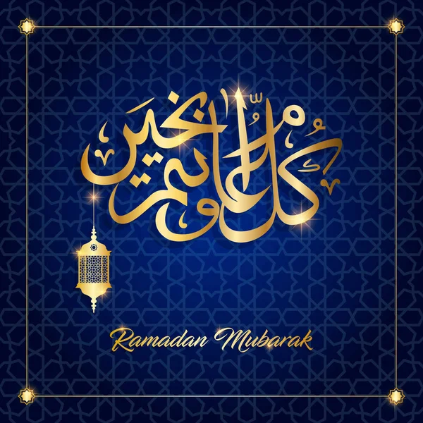 Ramadan mubarak, ramadan festa saudação cartão vetor ilustração — Vetor de Stock