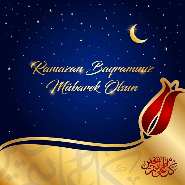 ramazan bayramı wallpaper