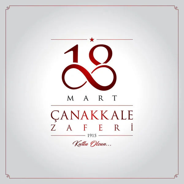 18 mart Çanakkale zaferi vektör çizim. (18 Mart, Çanakkale zafer günü Türkiye'de kutlama kartı.)