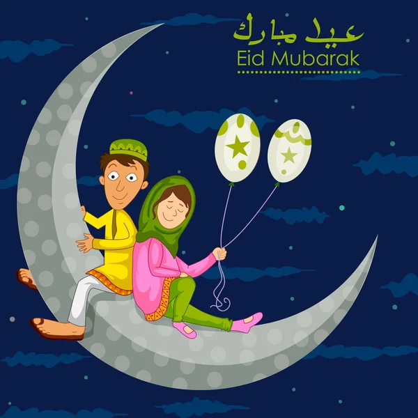 Garçon musulman jouissant de l'Aïd Moubarak Happy Eid Ramadan fond — Image vectorielle