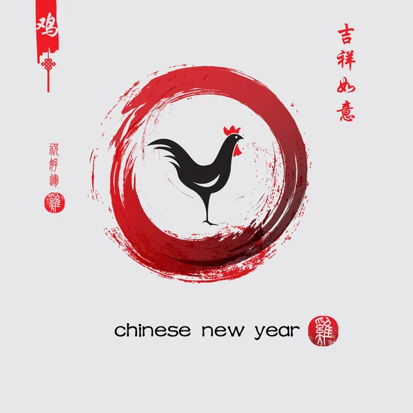 New Year of the rooster 2017 Chinese calligraphy composition. — Stock Vector