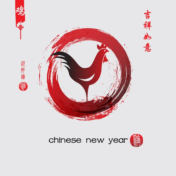 New Year of the rooster 2017 Chinese calligraphy composition. — Stock Vector