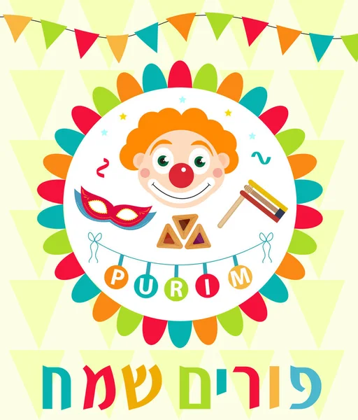 Joyeux Pourim, modèle de carte de vœux, affiche, dépliant, cadre pour le texte. Vacances juives, carnaval. Illustration vectorielle . — Image vectorielle
