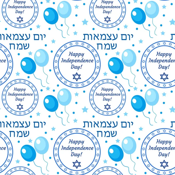 Padrão sem emenda feliz do Dia da Independência de Israel com bandeiras e bunting. Férias judaicas fundo sem fim, textura. Cenário judeu. Ilustração vetorial. —  Vetores de Stock