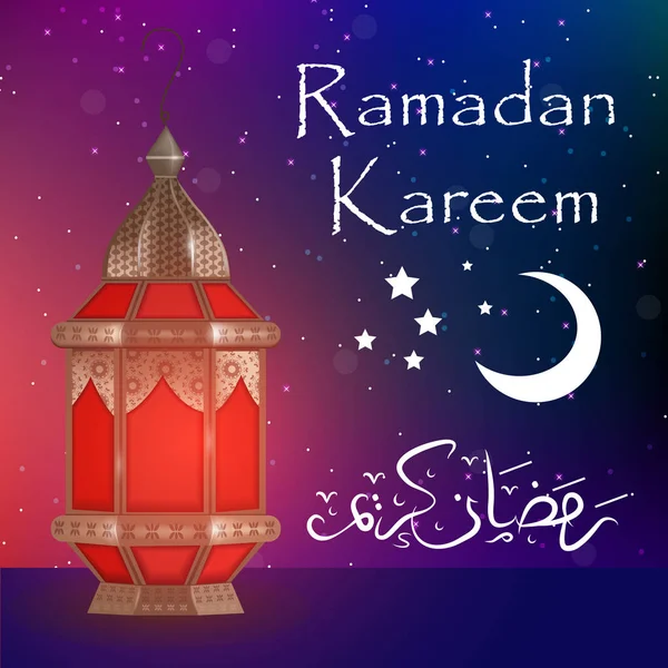 Ramadan Kareem wenskaart met lantaarns, sjabloon voor uitnodiging, flyer. Moslim religieuze feestdag. Vectorillustratie. — Stockvector