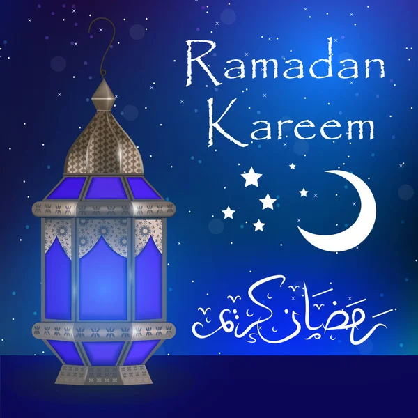 Ramadan Kareem cartão de saudação com lanternas, modelo para convite, panfleto. Feriado religioso muçulmano. Ilustração vetorial. — Vetor de Stock