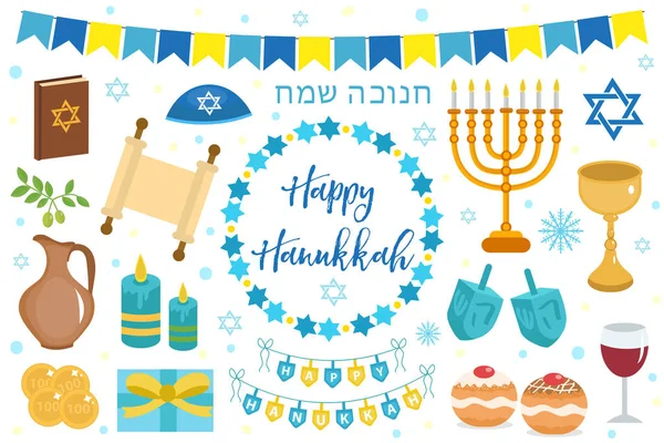 Conjunto feliz hanukkah de ícones de estilo plano. Coleção Hanukkah de elementos de design com menorah, sufganiyot, bunting, dreidel, moedas, óleo. Isolado em fundo branco. Ilustração vetorial . —  Vetores de Stock