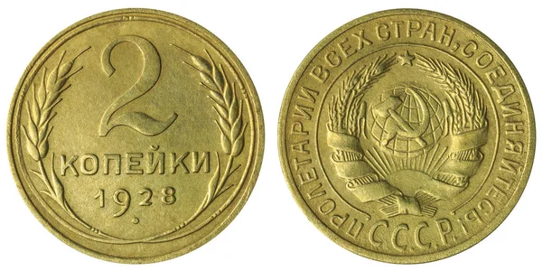 Mince 2 kopeků 1928 materiál hliníkový bronz z z doby Ussr izolované na bílém pozadí — Stock fotografie