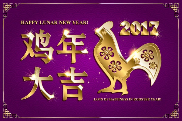 Happy Lunar new year. Wenskaart. — Stockvector