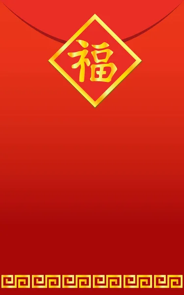Red Envelope Chinese Lunar New Year Background — 스톡 벡터