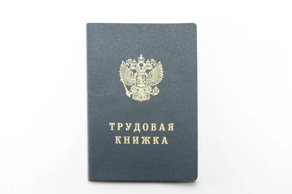 Orosz Föderáció Munkáskönyve Szürke Szín Egy Fehér Háttér — Stock Fotó