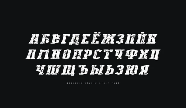 Кириллический курсив шрифта засечек в промышленном стиле — стоковый вектор