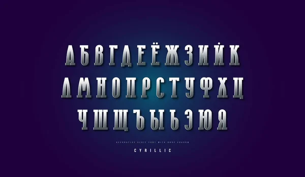 Ασημί χρώμα και μεταλλικό χρώμιο κυριλλικό στενό serif γραμματοσειρά — Διανυσματικό Αρχείο