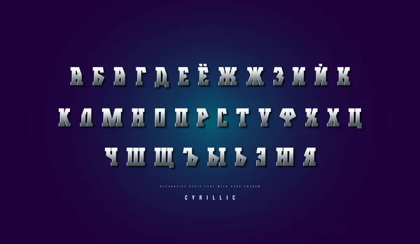 Διάνυσμα απόθεμα ασημί έγχρωμο και μεταλλικό χρώμιο Κυριλλικό serif γραμματοσειρά — Διανυσματικό Αρχείο