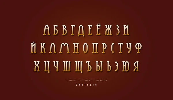 Golden colorido cyrillic estreita laje serif fonte —  Vetores de Stock