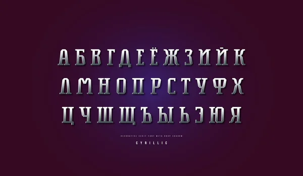 Μεταλλικό χρώμιο κυριλλικό στενό serif γραμματοσειρά — Διανυσματικό Αρχείο