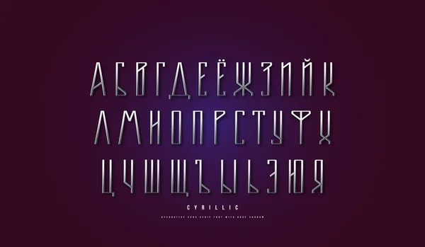 Ασημένια κυριλλικά sans serif γραμματοσειρά — Διανυσματικό Αρχείο