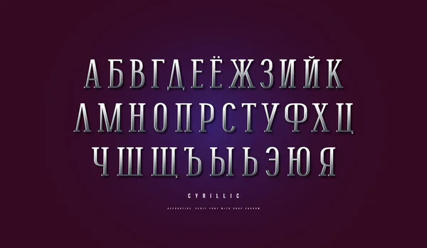 Caratteri cirillici serif color argento — Vettoriale Stock