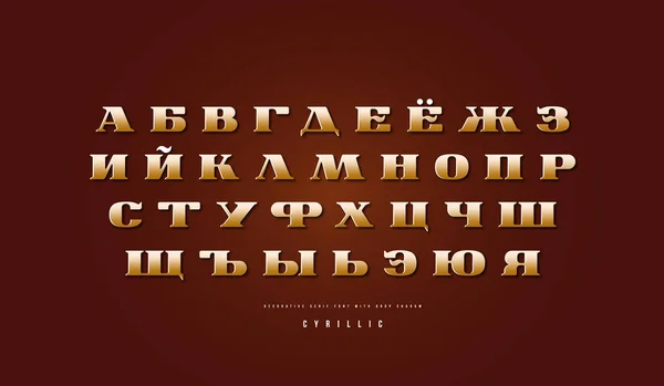 Golden colorido cyrillic serif fonte em estilo retro —  Vetores de Stock