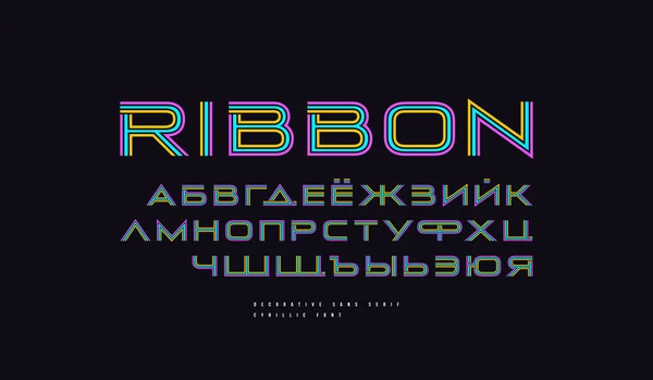 Показувати Кириличний Шрифт Стилі Диско Декоративні Смугасті Літери Логотипу Дизайну — стоковий вектор