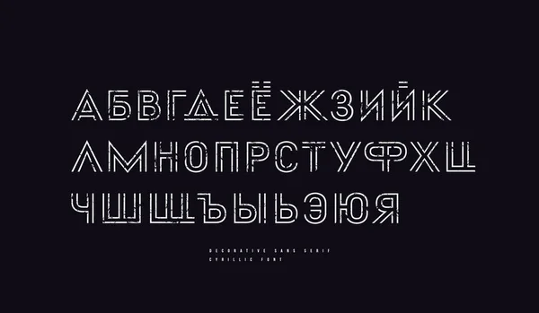 Cyrillic Sans Serif Font Retro Style Decorative Striped Letters Rough — Stock Vector