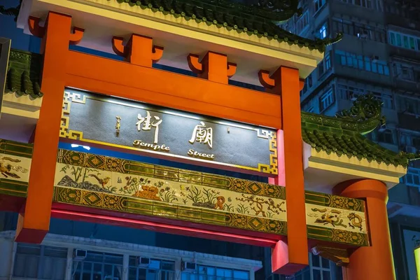 Гонконг - 17 березня 2016: Храмова вулиця є найвідомішою ніґою — стокове фото