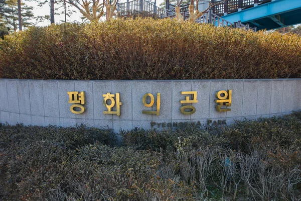 South Korea - January 27, 2018: A gold colored plaque mentioning — Stok fotoğraf