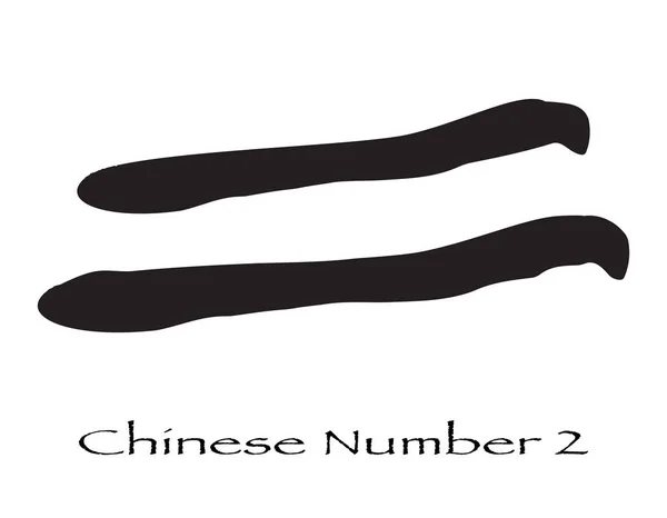 Caractère chinois pour le numéro deux — Image vectorielle