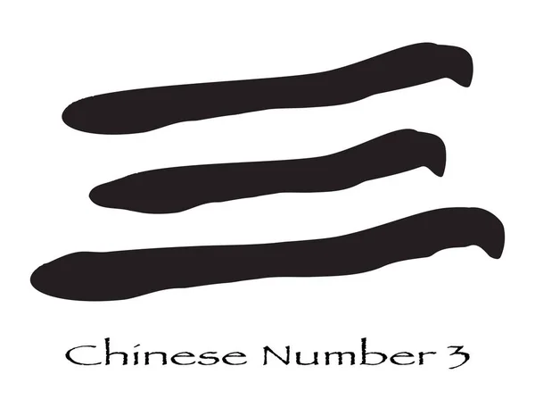 第三号的汉字 — 图库矢量图片