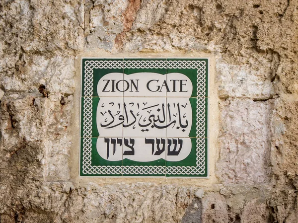 Targhetta con nome di strada nella Città Vecchia di Gerusalemme, Israele — Foto Stock