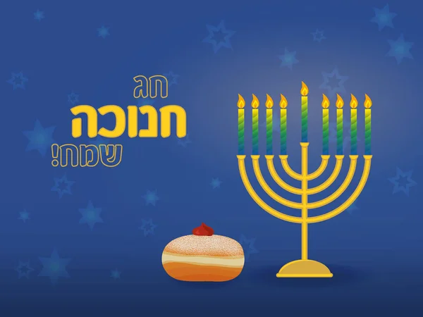 Hanukkah menorah con sufganiyah, vacanza ebrea di Hanukkah — Vettoriale Stock