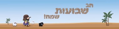 Shavuot, banner Yazıtı taş ile Yahudi tatil ve 