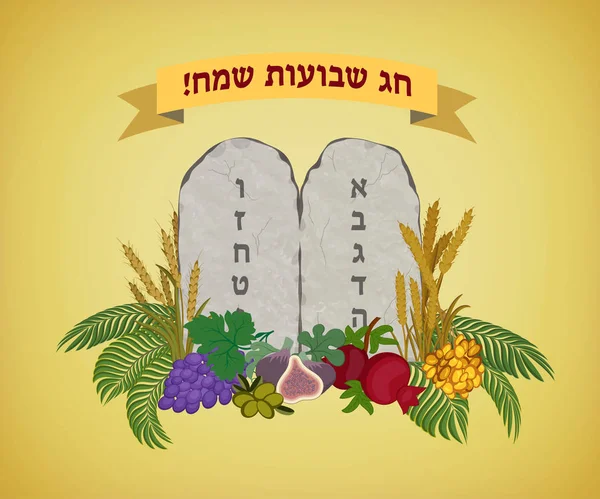 Fiesta judía de Shavuot, tablas de piedra y siete especies — Vector de stock