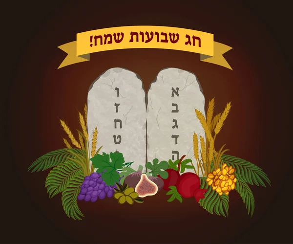 Židovský svátek Šavuot, tablety kamene a sedm druhů — Stockový vektor