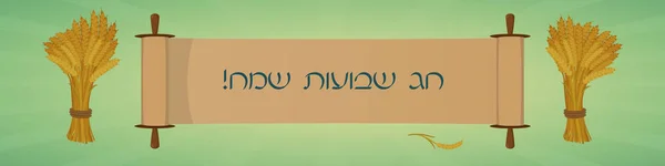 Szczęśliwy transparent pozdrowienie żydowskiego święta Szawuot. Koła pasowe i przewijania — Wektor stockowy