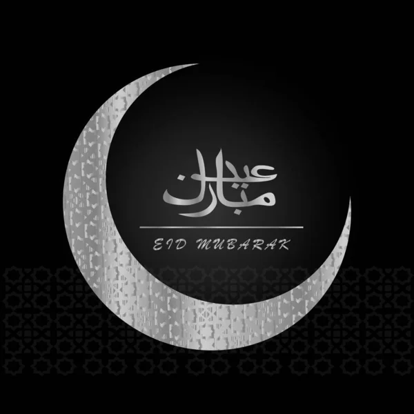 Eid Mubarak Formulazioni Argento Con Sfondo Nero Vettore Islamico Lusso — Vettoriale Stock