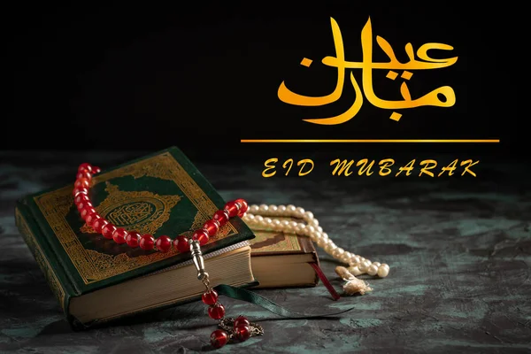 Eid Mubarak Greetings Eid Mubarak Wordings Arabic Holy Qoran Wordings — Stock Photo, Image