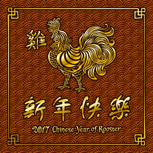 Gouden Haan, Chinese dierenriem symbool van het jaar 2017. vectorillustratie geïsoleerd op rode achtergrond. De Chinese jaar 2017 van Haan. — Stockvector