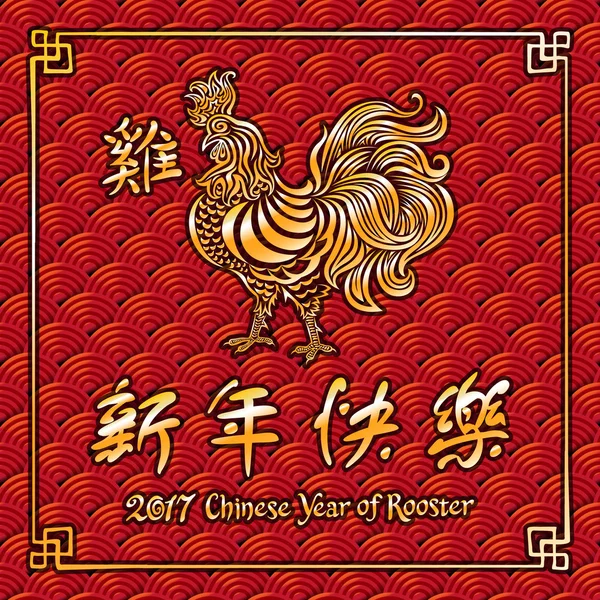 Gold Rooster, Chinese zodiac symbol of the 2017 year. vector illustration isolated on red background. 2017 Chinese year of rooster. — Stock Vector
