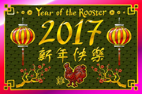 2017 Ano Novo com símbolo chinês de galo. Ano do Galo. Galo dourado no fundo escamas de peixe dragão . — Vetor de Stock