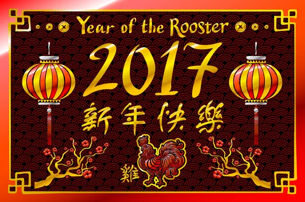 2017 New Year with chinese symbol of rooster. Year of Rooster. Golden rooster on dragon fish scales background. — Stock Vector